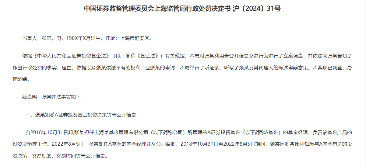 90后基金会计亲属老鼠仓事件曝光，风险警示与利益损失剖析