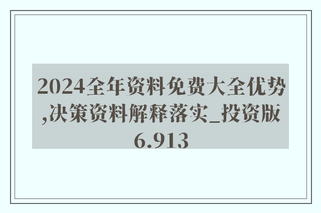 2024年新澳精准资料免费提供网站，实地研究解释落实_创新版6.26.3